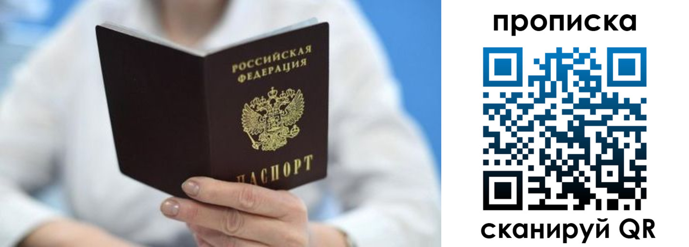 прописка регистрация в Жуковском