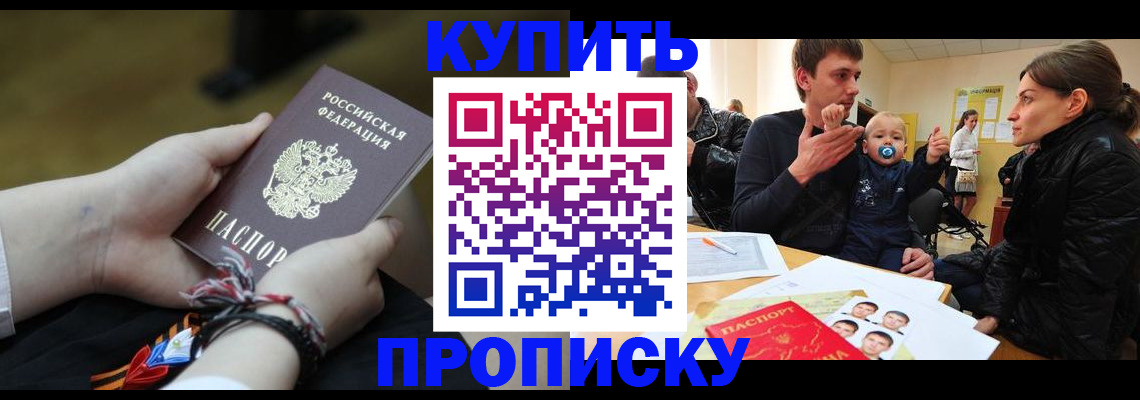 временная регистрация в Жуковском