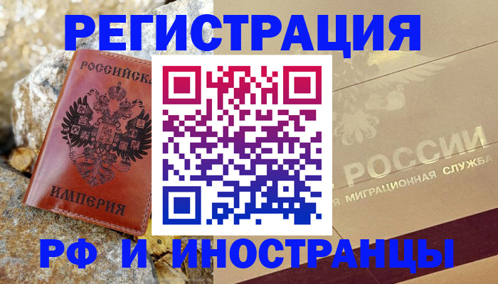 временная регистрация 2025 в Жуковском